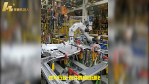 華數焊接機器人應用視頻合集