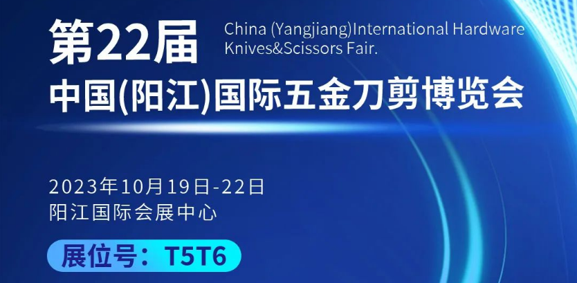 華數機器人邀您參加第22屆中國（陽江）五金刀剪博覽會