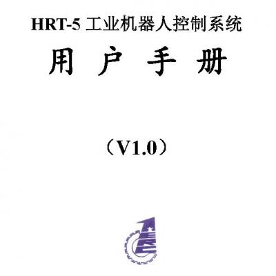 HRT-5 androids機器人用戶手冊.pdf